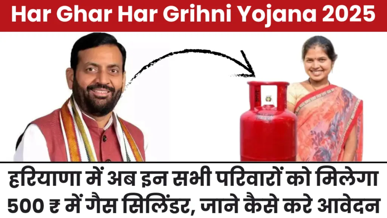 Grhini Yojana