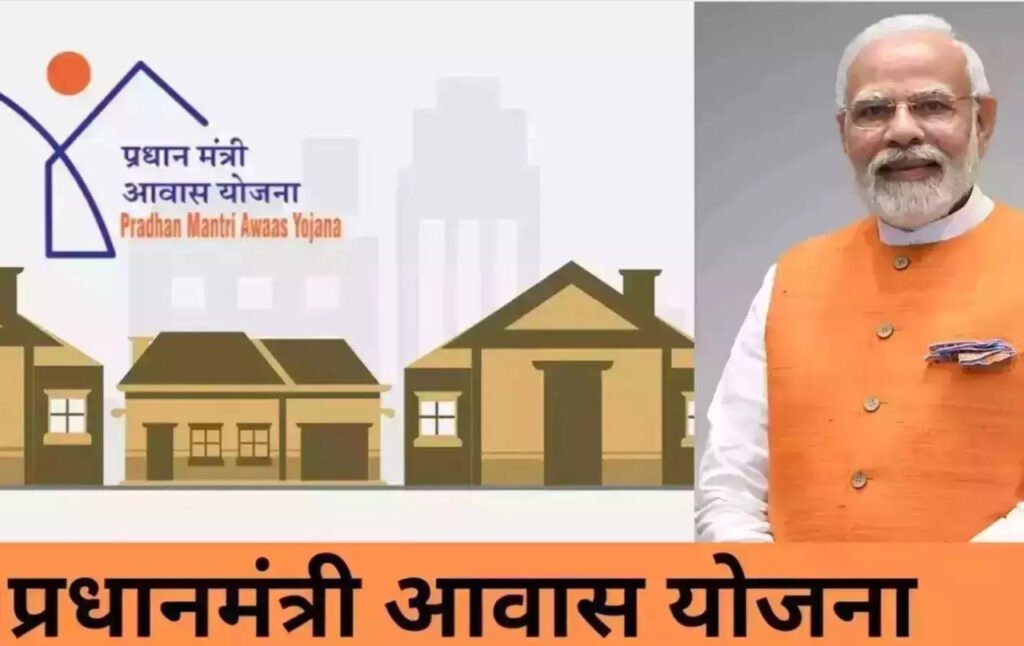 Pradhan Mantri Awaas Yojana